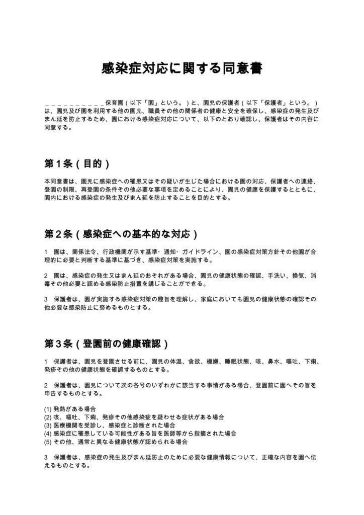 感染症対応に関する同意書（保育園）