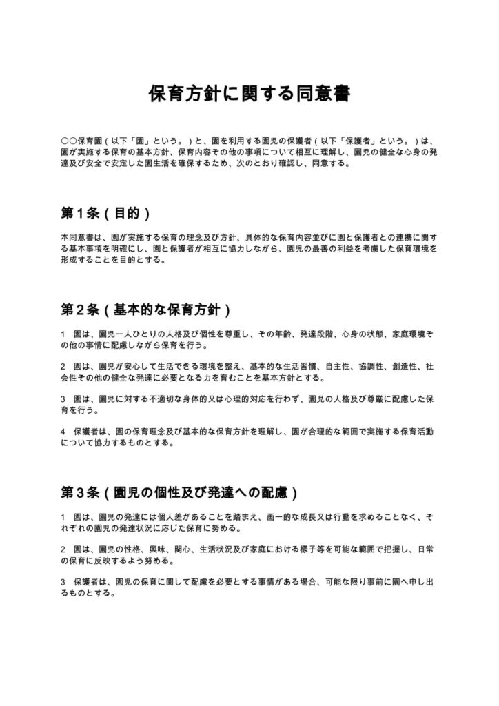 保育方針に関する同意書