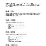 保育利用契約書（保育園）