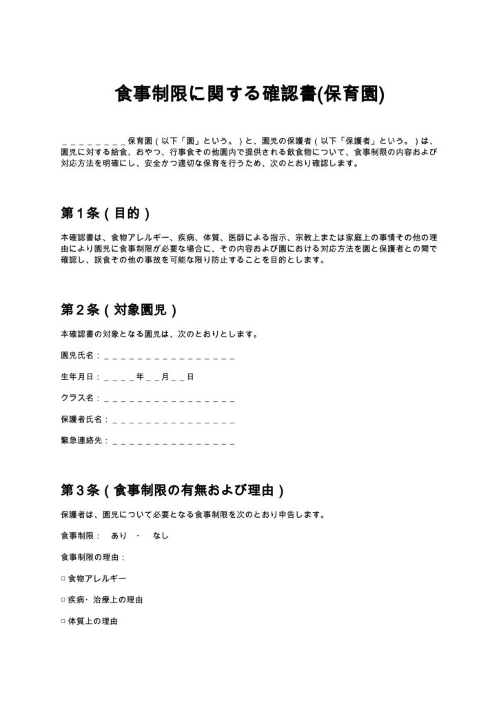 食事制限に関する確認書（保育園）