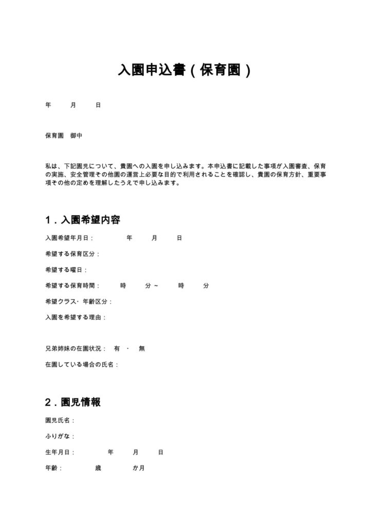 入園申込書（保育園）