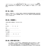 入園契約書（保育園）