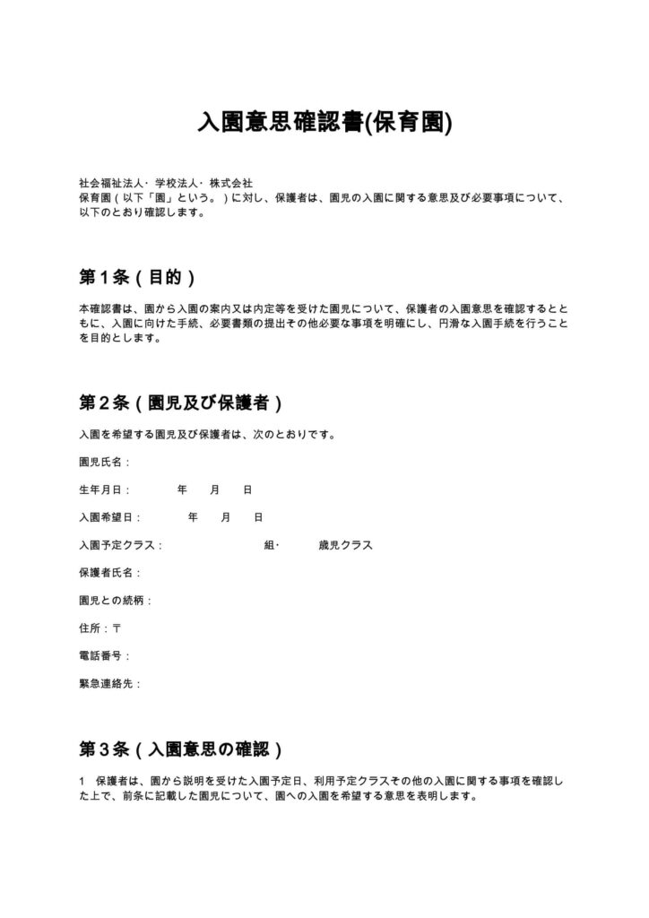 入園意思確認書