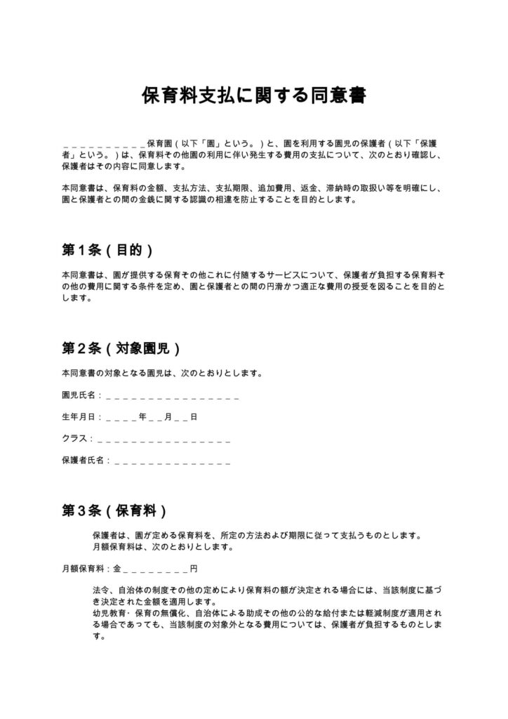 保育料支払に関する同意書