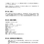 重要事項説明書・同意書（保育園）