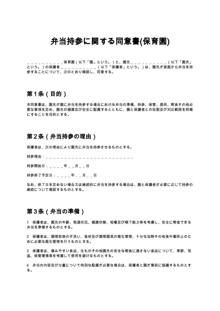 弁当持参に関する同意書(保育園)