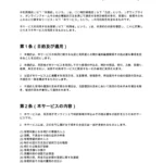 オンライン修理受付利用規約（時計修理店）