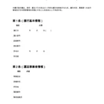 運行指示書（貸切・観光バス）
