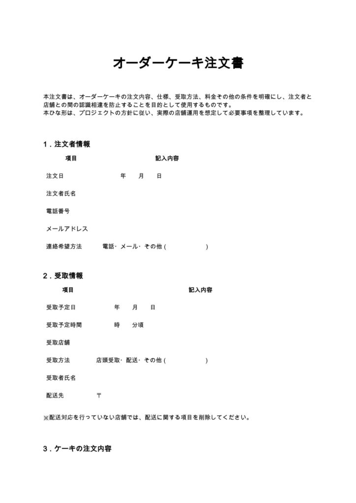 オーダーケーキ注文書