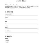 宴会・パーティー利用申込書（カフェ・喫茶店）