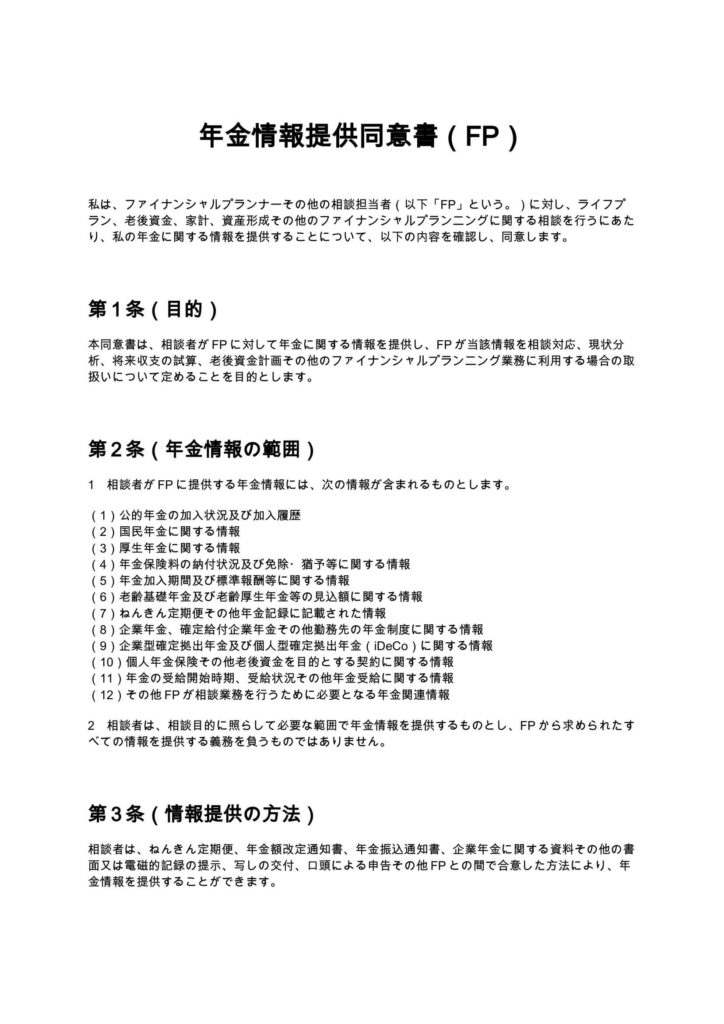 年金情報提供同意書（FP）