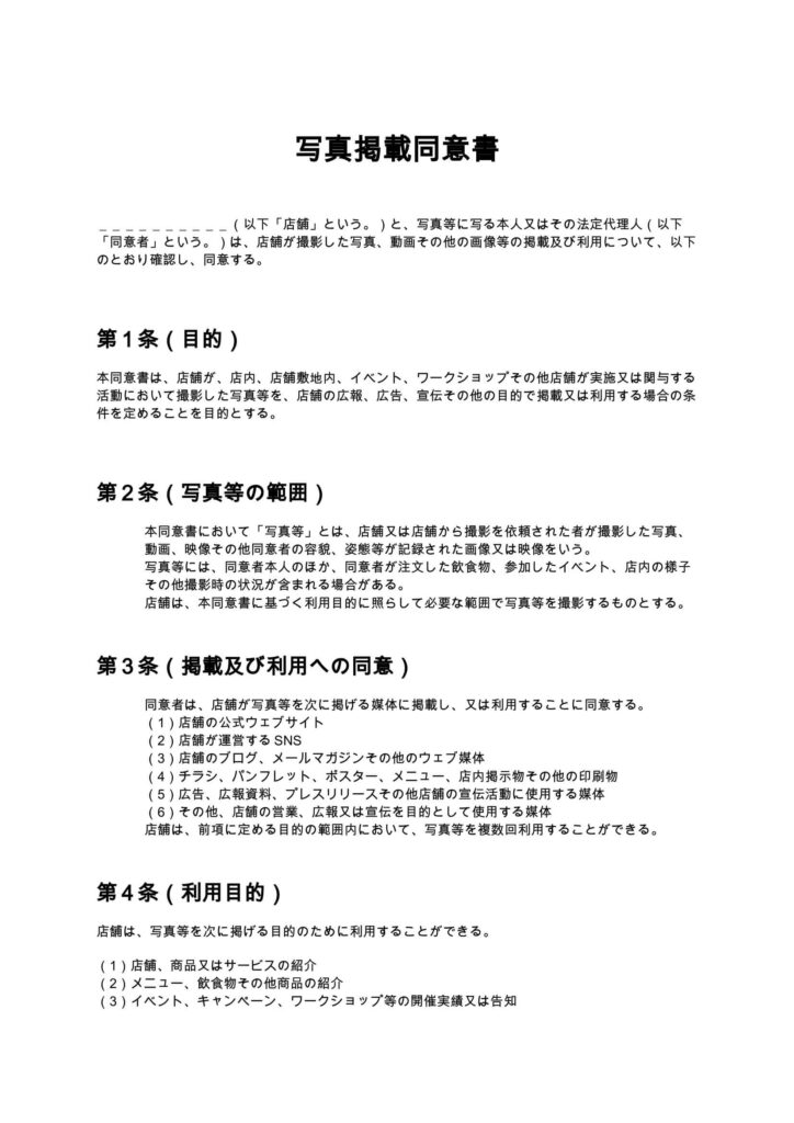 写真掲載同意書（カフェ・喫茶店）