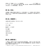 クォーツ時計修理同意書