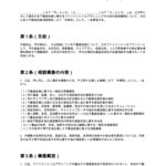 不動産投資相談契約書（FP）