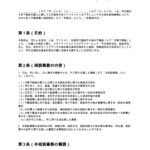 不動産購入相談契約書（FP）