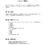 レンタルスペース利用契約書（カフェ・喫茶店）