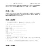 代替時計貸出契約書
