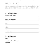 席予約申込書（カフェ・喫茶店）