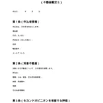 セカンドオピニオン鑑定申込書（不動産鑑定士）