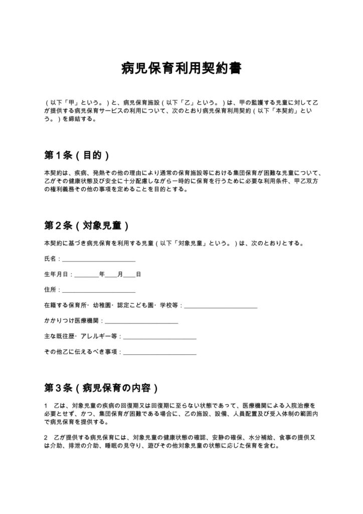 病児保育利用契約書