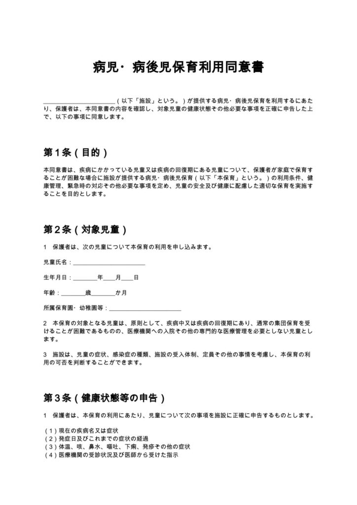 病児・病後児保育利用同意書