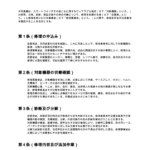 スマートウォッチ修理同意書