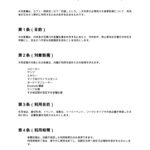 音響設備利用同意書（カフェ・喫茶店）