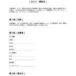 店舗設備破損に関する確認書（カフェ・喫茶店）
