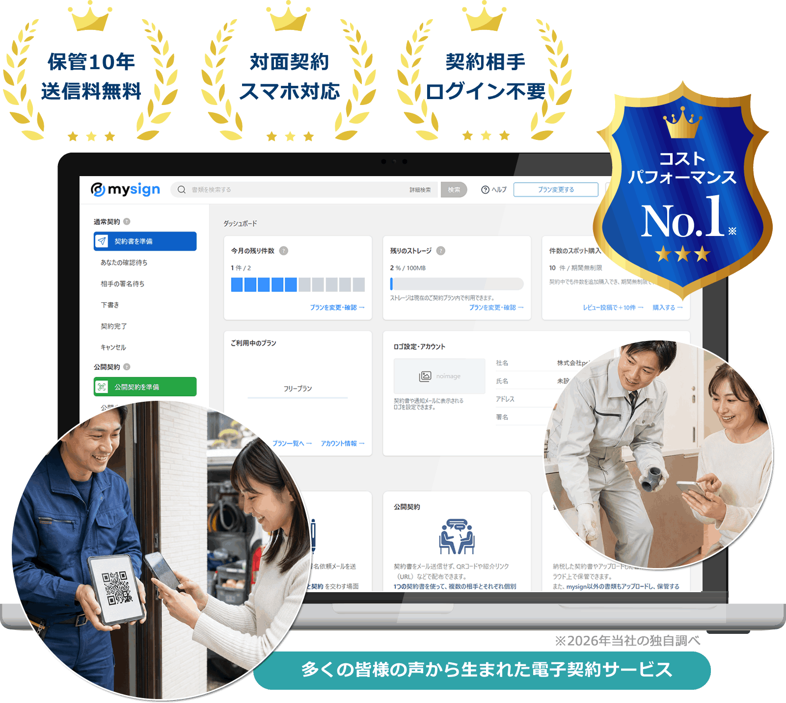 水道修理・給排水設備工事業者向け電子契約サービス