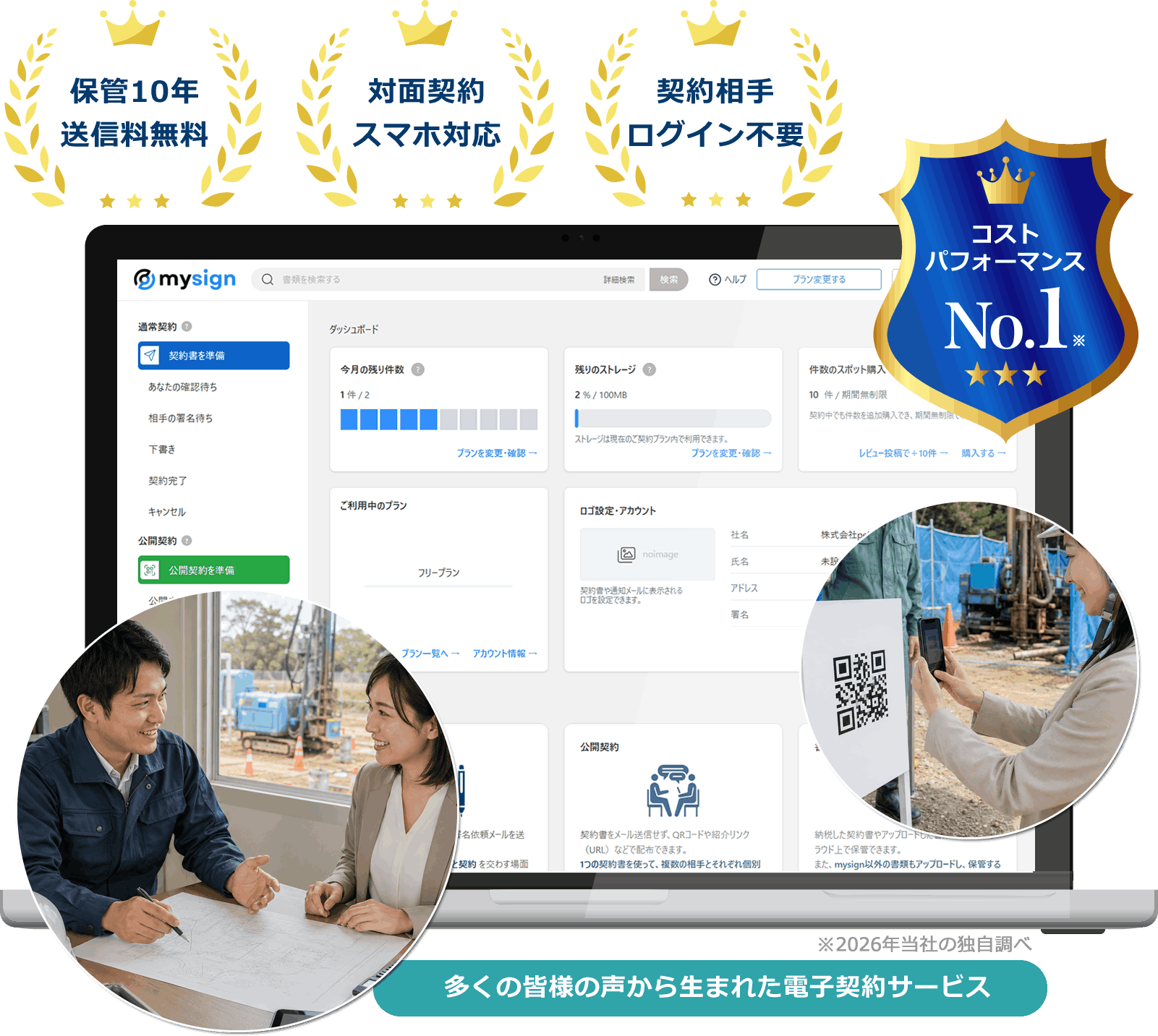 地盤調査・地質調査会社向け電子契約サービス