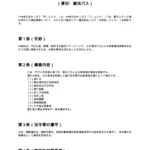 観光ツアー運送契約書（貸切・観光バス）