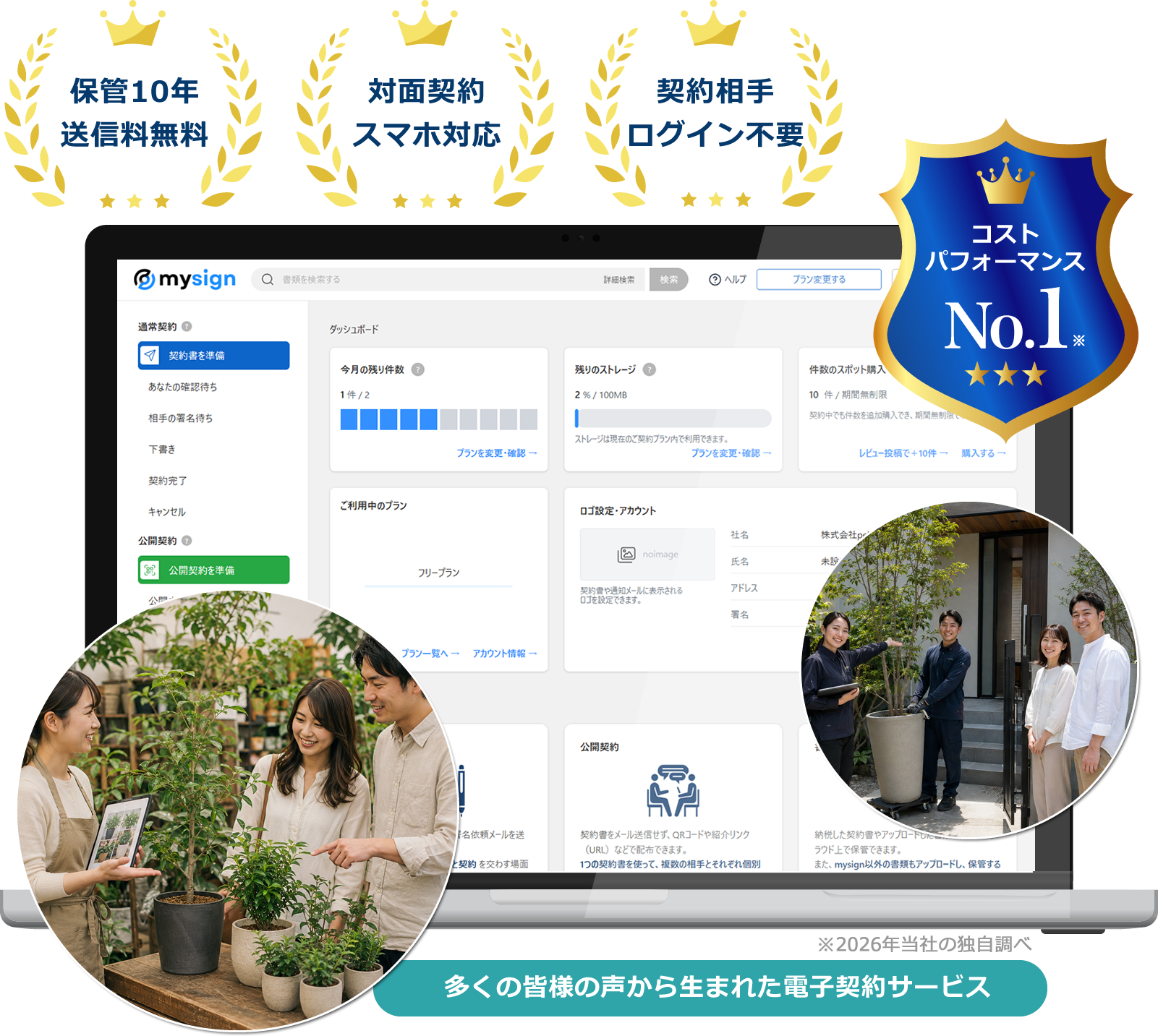 園芸店・植木店・観葉植物専門店向け電子契約サービス