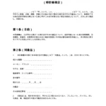 未引取品の取扱いに関する同意書（時計修理店）