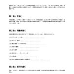 未修理返却に関する確認書(時計修理店)
