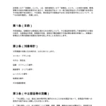 中古部品使用に関する同意書
