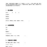 掛時計・置時計修理受付書