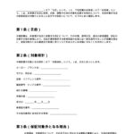 保証対象外修理確認書(時計修理店)