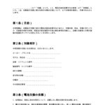 電池交換受付同意書(時計修理店)