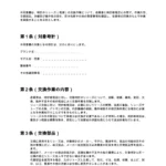 リューズ交換に関する同意書