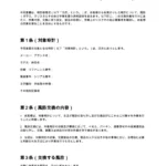 風防交換に関する同意書(時計修理店)