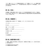 文字盤修復同意書(時計修理店)