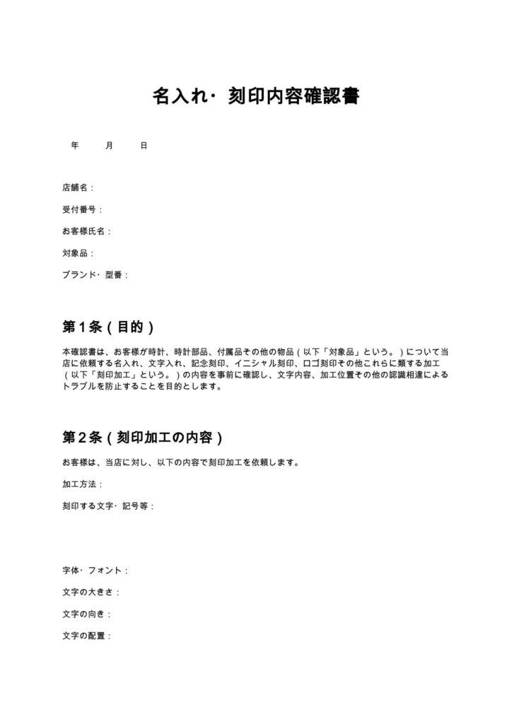 名入れ・刻印内容確認書