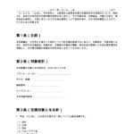 針交換に関する同意書(時計修理店)