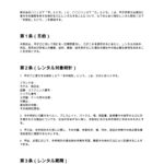 時計レンタル契約書