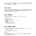 修理中止に関する合意書（時計修理店）