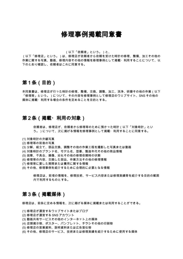 修理事例掲載同意書
