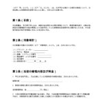 修理料金変更に関する合意書