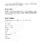 修理不能時の返却確認書（時計修理店）