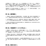 宅配修理利用規約（時計修理店）