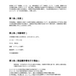 部品製作に関する同意書